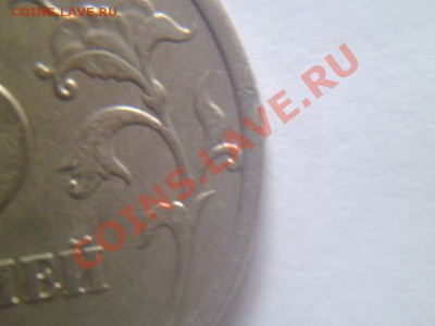 5 рублей 2009 ммд шт? - P1060562.JPG