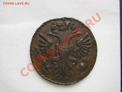 деньга 1734 - IMG_3204.JPG