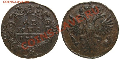 деньга 1734 - d1734-1600.JPG