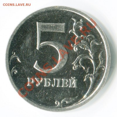 5 рублей 2009 ммд - завиток???? - новый-2