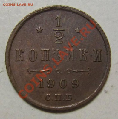 2 коп 1909 г (XF)---27,06,13 в 21,30 по Мос. - 23,07 012
