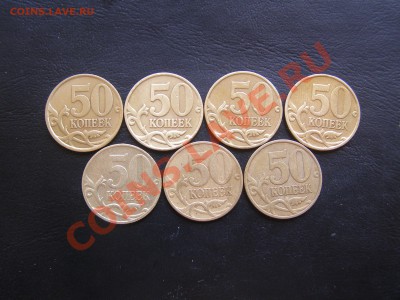 №12-50 копеек 1999г 7шт разные МД до 29.07.13 - P1144758.JPG