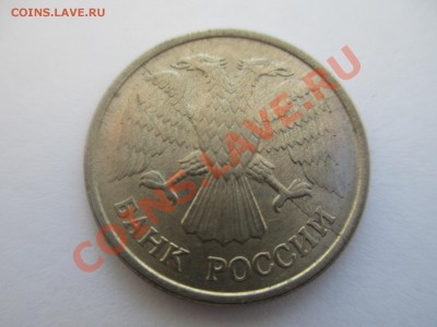 10руб.1993г. полный раскол. - IMG_1313.JPG