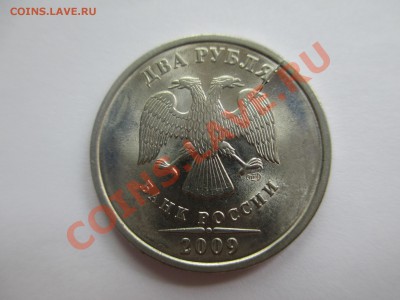 2 руб 2009г. СПМД двухсторонний раскол - IMG_1231.JPG
