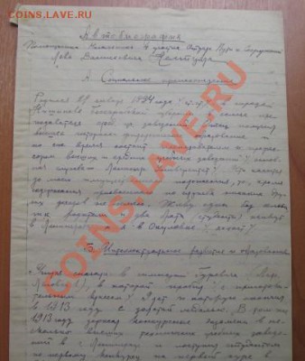 Документы 20-х годов, Петроград. - IMG_4544.JPG