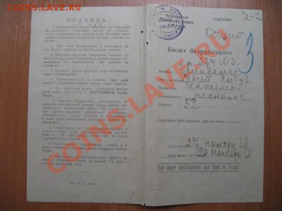 Документы 20-х годов, Петроград. - IMG_4551.JPG