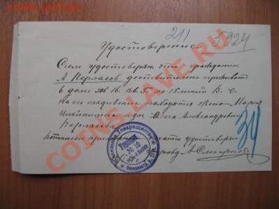 Документы 20-х годов, Петроград. - IMG_4549.JPG
