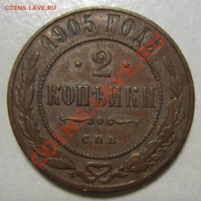 2 коп 1905 г ---------24,06,13 в 21,30 по Мос. - 23,07 025