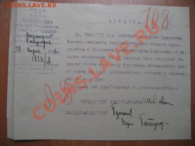 Документы 20-х годов, Петроград. - IMG_4553.JPG
