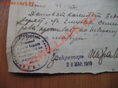 Документы 20-х годов, Петроград. - IMG_4548.JPG
