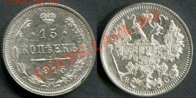 15 копеек 1915года - 7