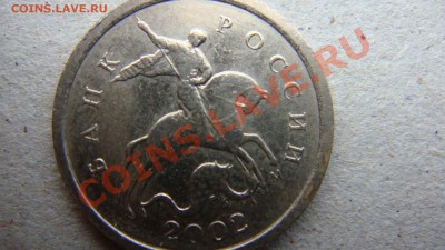 1 копейка 2002 года М какая точно это разновидность - DSC03197.JPG