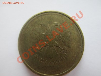 10 руб непрочекан ММД 2011-2012г. - IMG_1242.JPG