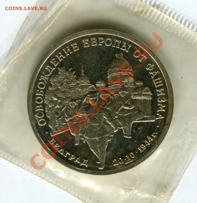 3 рубля 1994, Белград, ПРУФ, до 26.07.2013 в 22-00 Мск - Сканирование__172