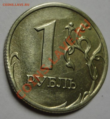 Рубль 2008 года - DSC09115