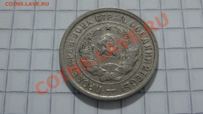 20 копеек 1932 до 26.07. в 22:30 - DSC05805.JPG