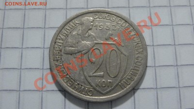 20 копеек 1932 до 26.07. в 22:30 - DSC05804.JPG