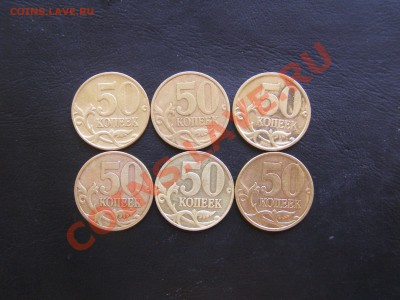 №15-50 копеек 1999г 6шт СП-М до 29.07.13 - P1144764.JPG