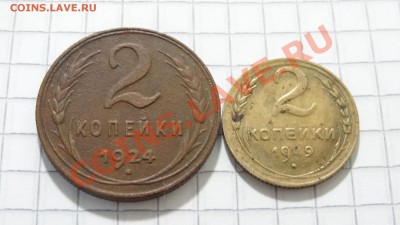 2 копейки 1924,49 до 26.07. в 22:30 - DSC05819.JPG