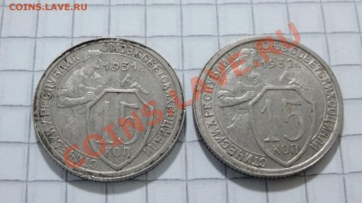 15 копеек 1931,32 до 26.07. в 22:30 - DSC05828.JPG