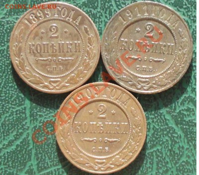 2 Копейки 1899,09,11г. окон. 29.07.2013г. 22-00 МСК. - 111