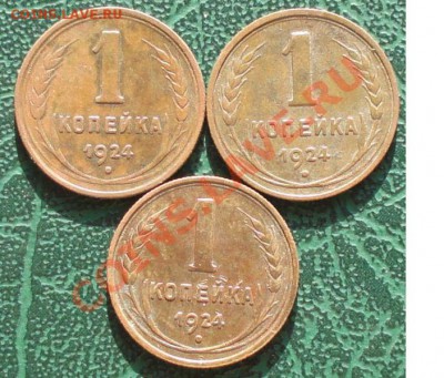 1 Копейка 1924г. 3 шт. окон. 29.07.2013г. 22-00 МСК. - 1111