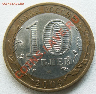 Раскол - 10 рублей Еврейская СПМД ---- до 29.07.13 23-00 МСК - PICT1139