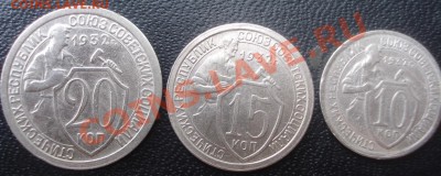 лот советов 10 коп,15коп,20 коп. (20 коп необычные!) 1932г - DSC01684.JPG