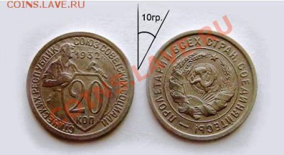 лот советов 10 коп,15коп,20 коп. (20 коп необычные!) 1932г - 12