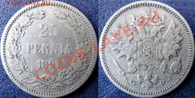 25 пенни 1891 до 26.07 22.00 мск - DSC06862 (Копировать).JPG