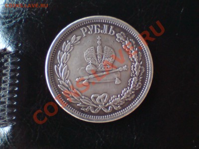 1 ркбль 1883г ,(коронация ) - DSC00005.JPG