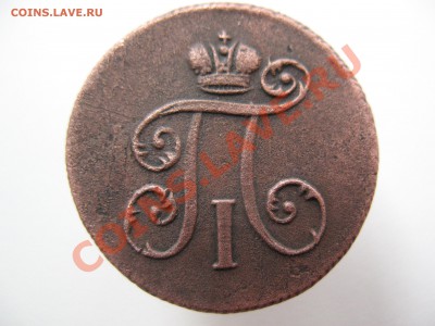 денга 1798г Симпатичная! - IMG_0012.JPG