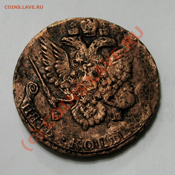 5 копеек 1787 г - 5коп_02