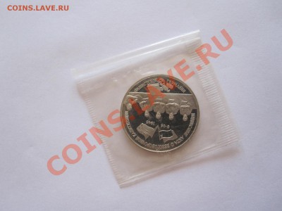 3 рубля Капитуляция Германии 1995 29.07 22:00 - IMG_8707.JPG