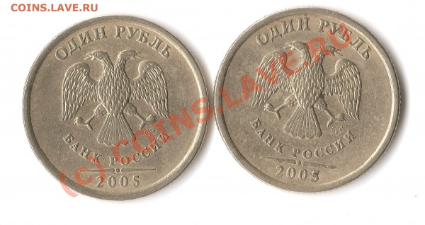 1рубль 2005г - штамп? - 1р.2005 С-Пn