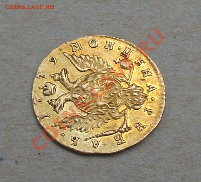 Дворцовый рупь 1779г. ЗОЛОТО на атрибуцию - DSCF3297