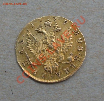 Дворцовый рупь 1779г. ЗОЛОТО на атрибуцию - DSCF3295