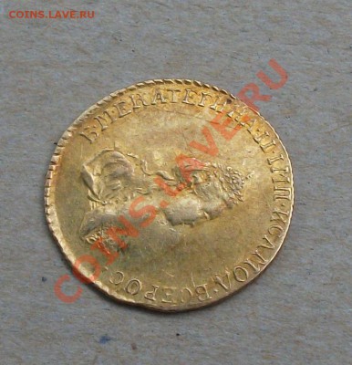 Дворцовый рупь 1779г. ЗОЛОТО на атрибуцию - DSCF3293