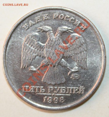 5руб.1998м.шт 1.1в по Ю.К. - IMG_6588.JPG