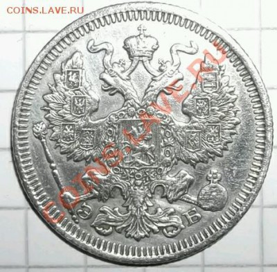 20 копеек 1911 год спб эб оценка - DSCF1669-1
