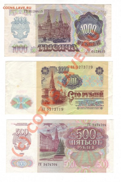 100 руб. 1991, 500, 1000 руб. 1992 на оценку - руб_02