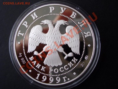 3 рубля А.С.Пушкин 1999 г.-2 шт.- 29.07.13-22.00 Мск. - CIMG0624.JPG