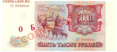 5000р. 1993г. -ОБРАЗЕЦ- пресс до 26 июня в 22:00 - сканирование0002