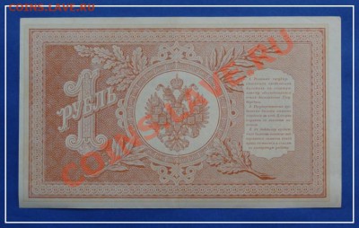 1 рубль 1898 Шипов - Стариков до 28.07.13 в 22.00 - 1 руб 1898 шипов - Стариков 29.05.13 рев