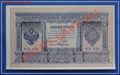 1 рубль 1898 Шипов - Стариков до 28.07.13 в 22.00 - 1 руб 1898 шипов - Стариков 29.05.13 ав