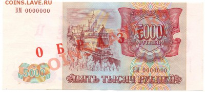 ОБРАЗЕЦ 5000р. 1993г. модифик. 1994г. ПРЕСС до 26 июля в 22: - сканирование0001