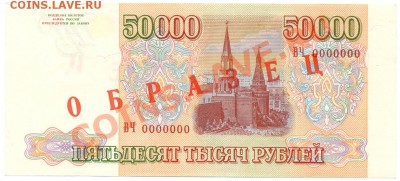 ОБРАЗЕЦ 50000р. 1993г. модиф. 1994г. ПРЕСС до 26 июля в 22: - сканирование0002