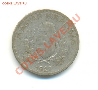 Ag. Венгрия 1 пенго 1927 до 26.07 22.00 - 9