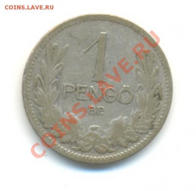 Ag. Венгрия 1 пенго 1927 до 26.07 22.00 - 9