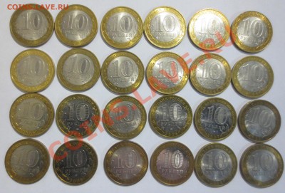 10 руб.Биметалл в штемпельном блеске 24 шт. - IMG_3500.JPG